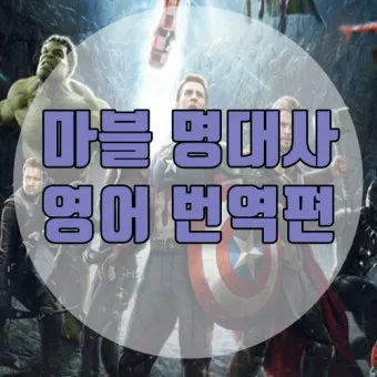 마블 영화 순서 줄거리 시리즈 순서_25