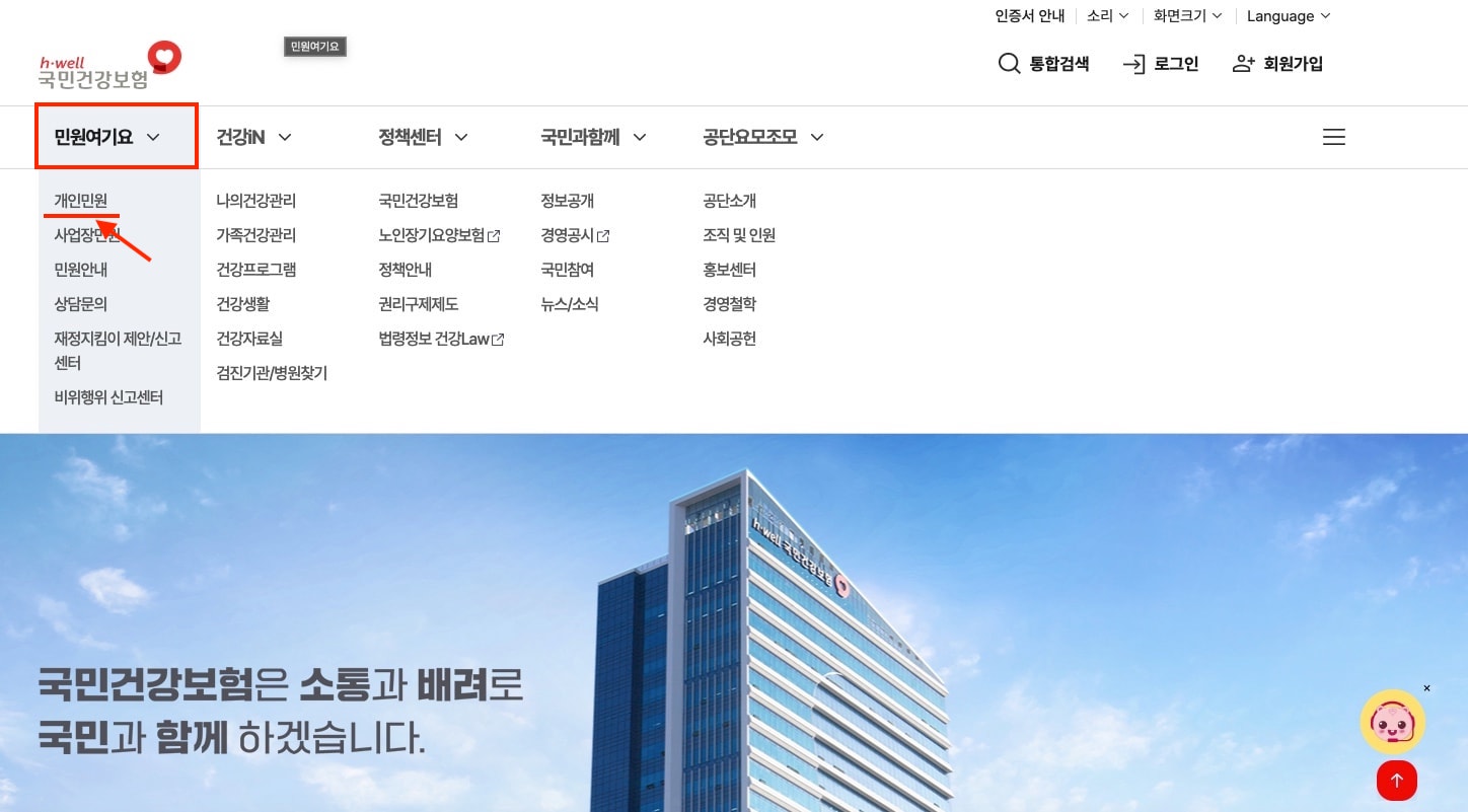 건강-의료-보험료-납부-확인서-온라인-간단하게-발급받는-법(건강 보험료 납입 증명서)-국민건강보험공단