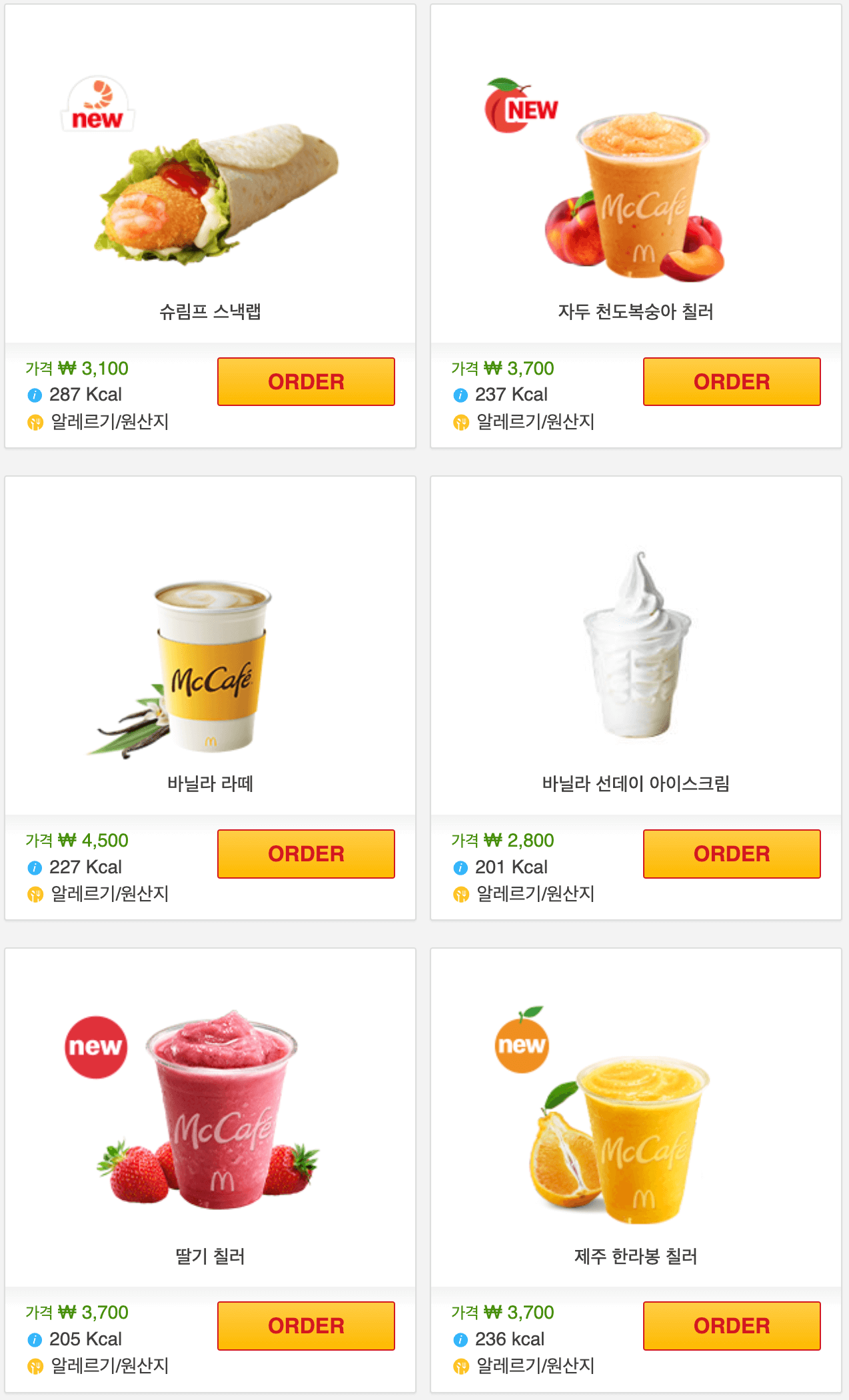 맥딜리버리 가격 및 메뉴