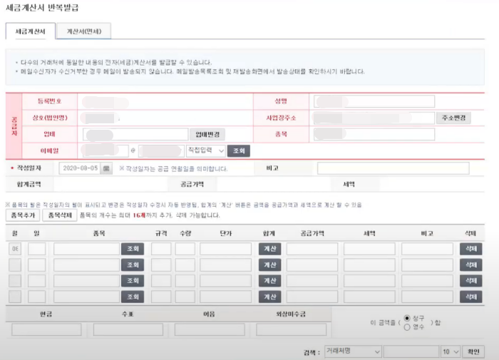 12-전자세금계산서-발행방법