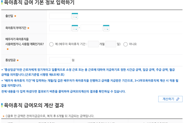 육아휴직-급여-계산기