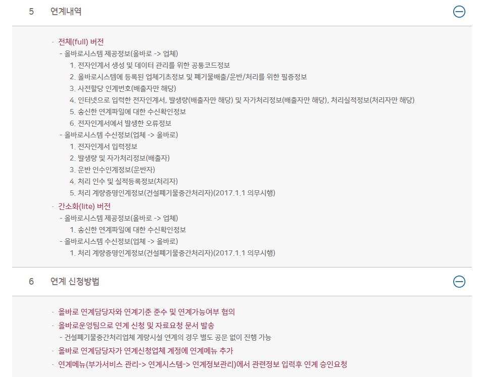 폐기물인계정보관리