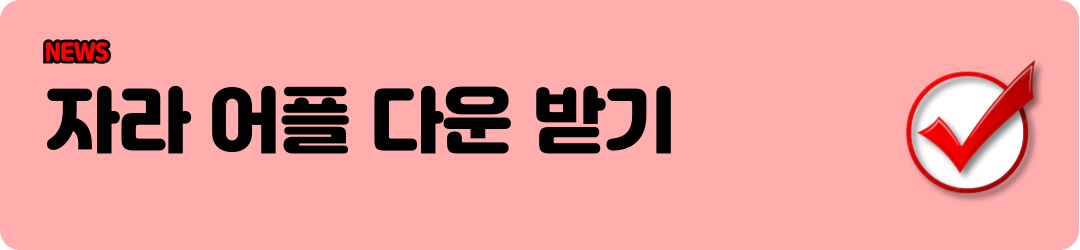 2024 자라 세일 기간 구매 꿀팁 온라인스토어 활용 완벽 정리 44