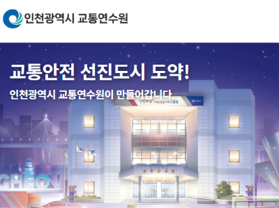 교통연수원 바로가기