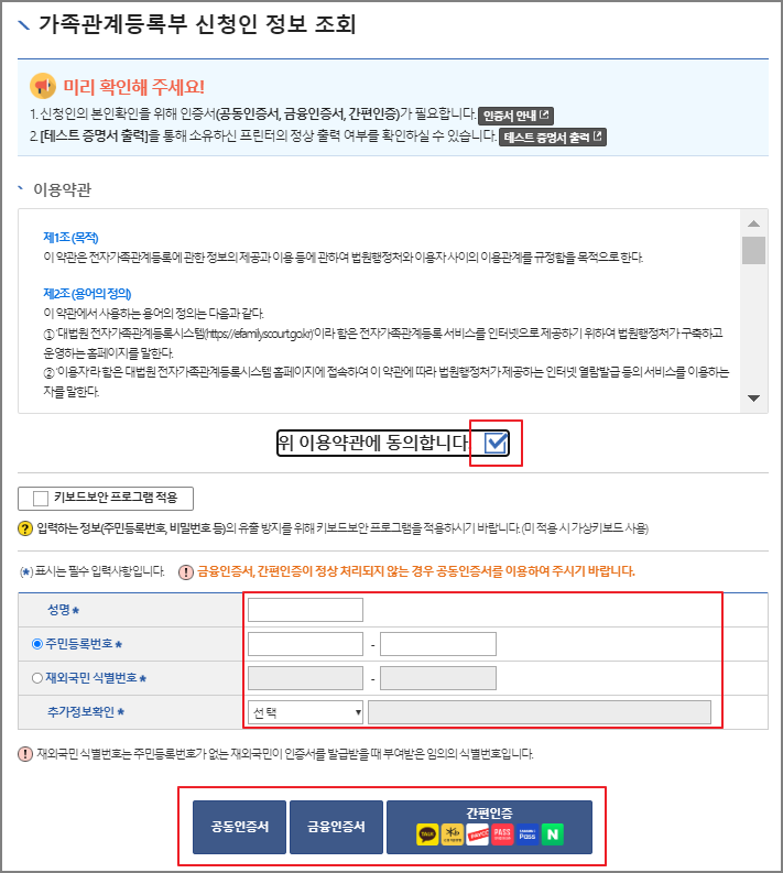 가족관계증명서 인터넷 발급 방법