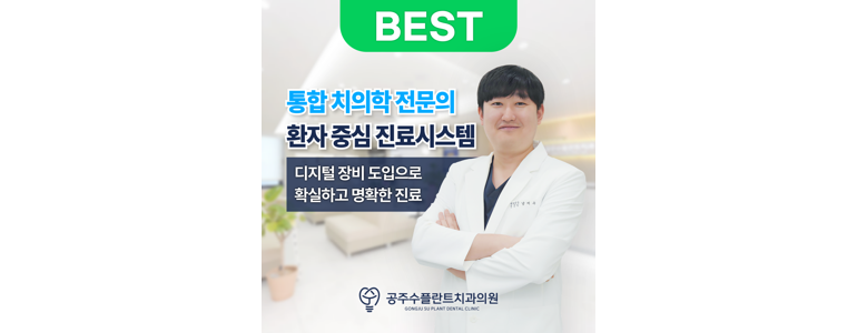 공주시 치과