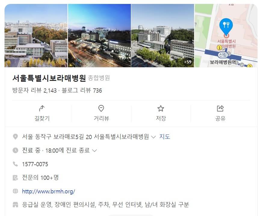 추석연휴 진찰 가능 병원, 응급실 및 약국