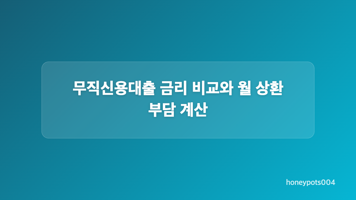 무직신용대출 서류와 대체 증빙 준비 방법