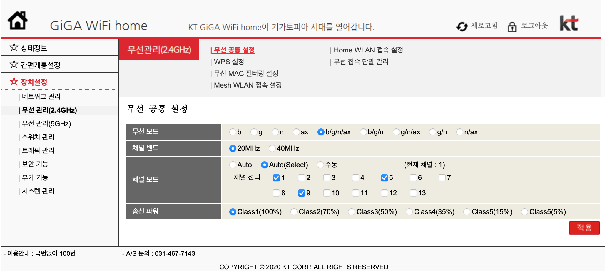 공유기 무선 네트워크 설정
