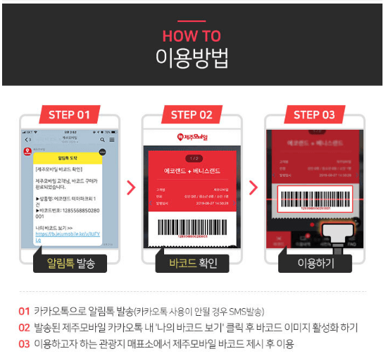 할인 입장권 바코드 사용방법