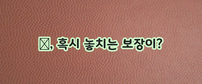 강아지 보장 내용 상세히 알아보기