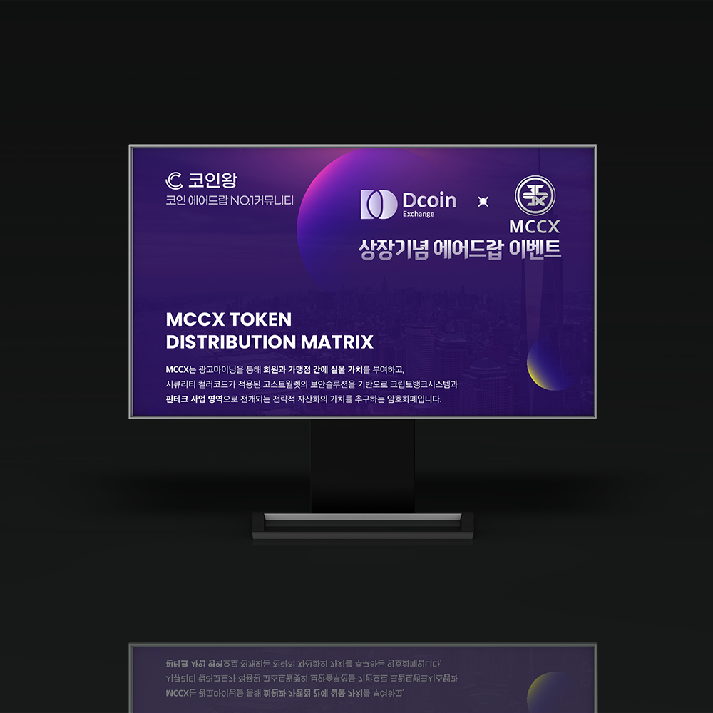 상세페이지 디자인 MCCX TOKEN 이벤트 포스트