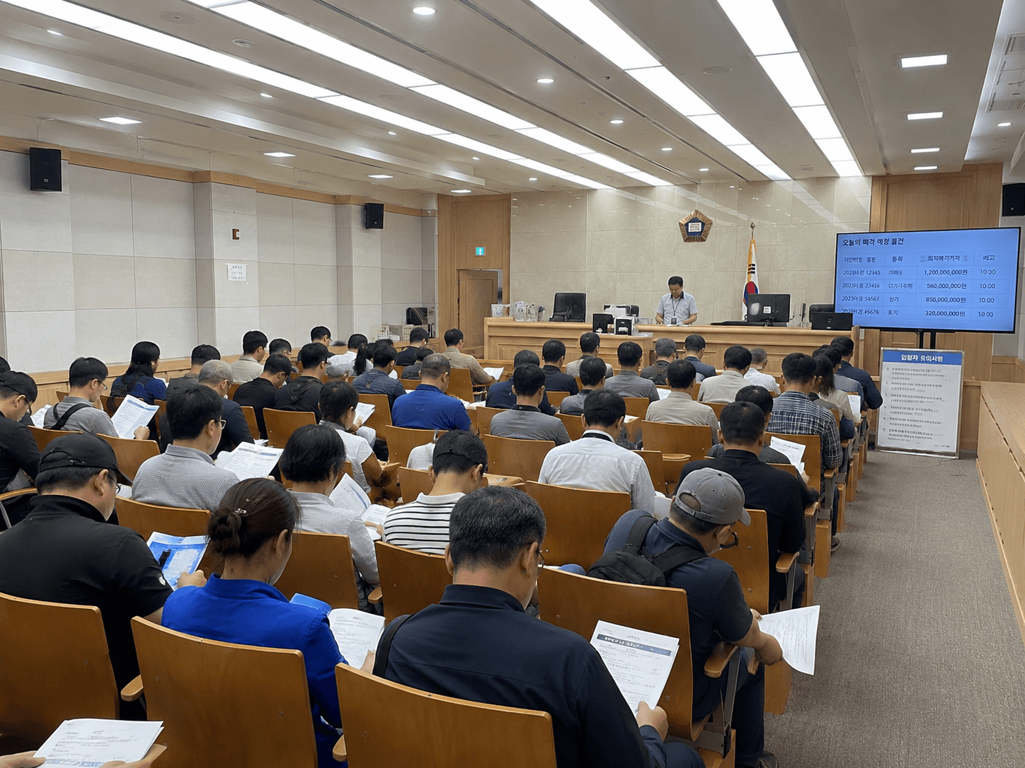 법원 경매 입찰 현장 사진