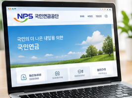 국민연금관리공단 홈페이지 접속 썸네일 이미지
