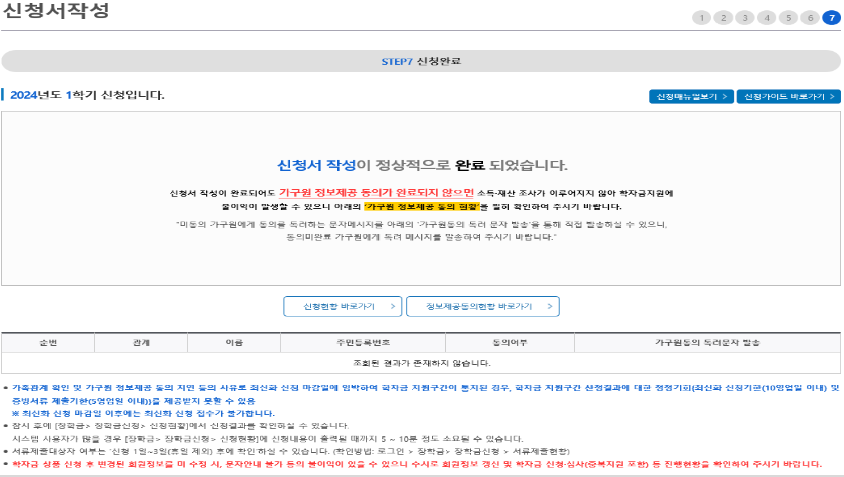 2024 국가장학금 신청 일정 및 신청 매뉴얼(+국가장학금 알리미)
