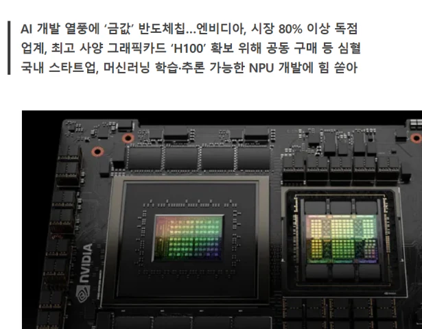 AI가 발달할수록 엔비디아의 시장 점유율은 더 커질 것입니다.