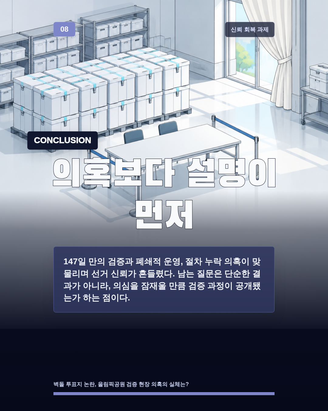 의혹보다 설명이 먼저