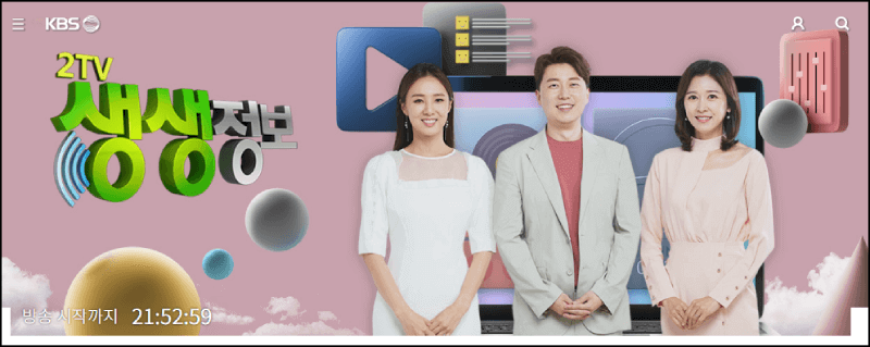 생생정보 홈페이지