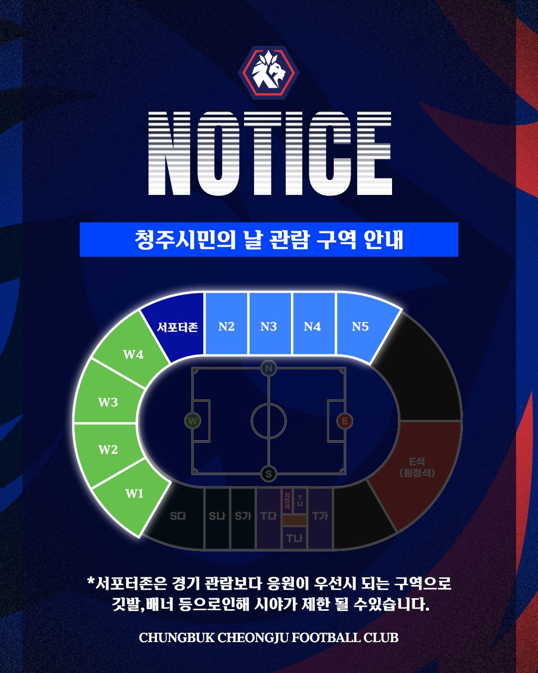 2025 청주시민의 날 축구 입장권 할인 : 최대 100% 무료 관련 사진