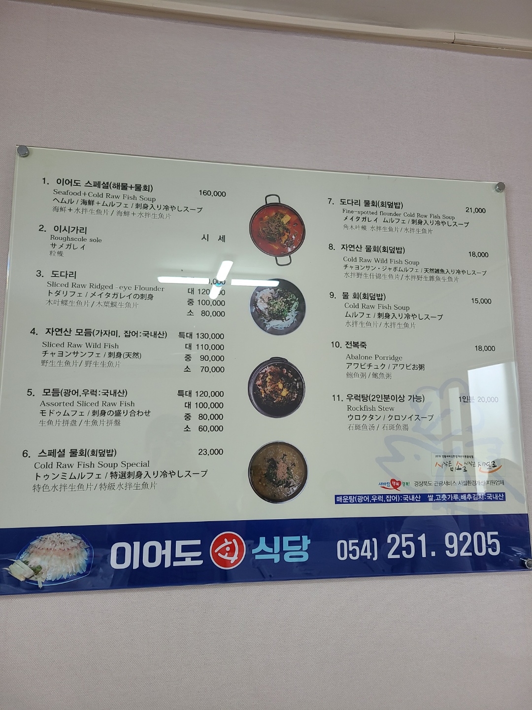 포항이어도횟집