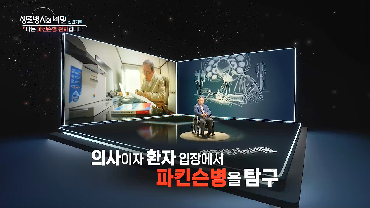 피킨스병-생로병사의비밀-투병기