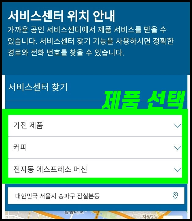 필립스-홈페이지-as센터-조회화면