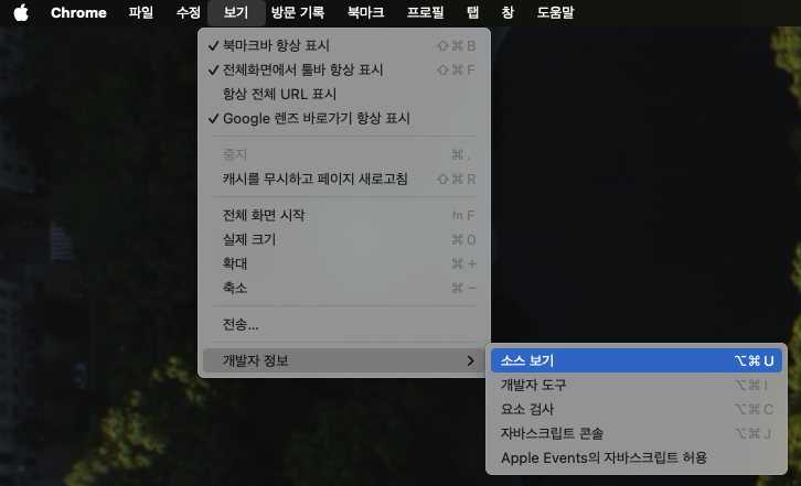 크롬 브라우저 소스 코드 보기