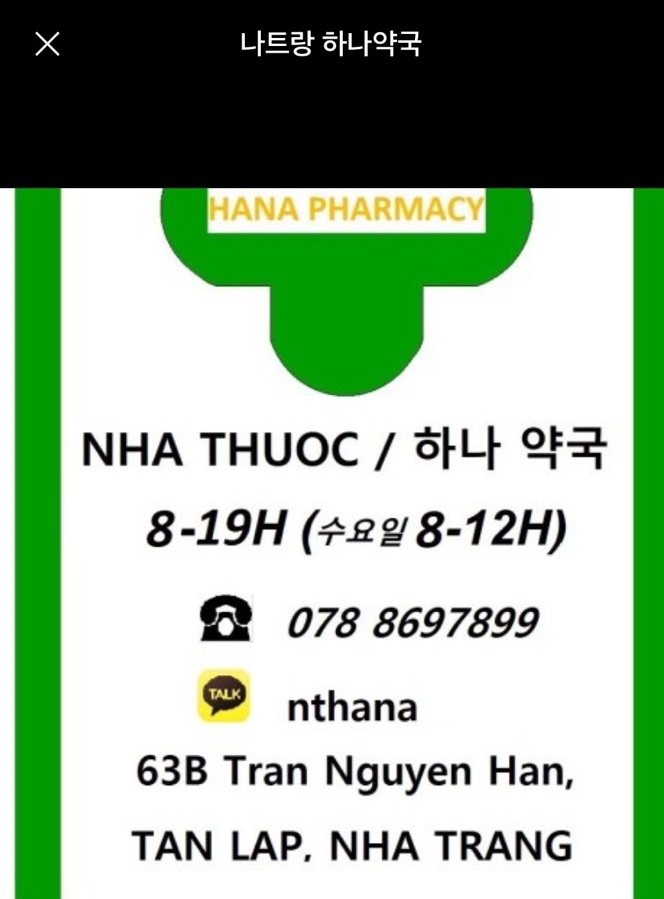 나트랑하나약국