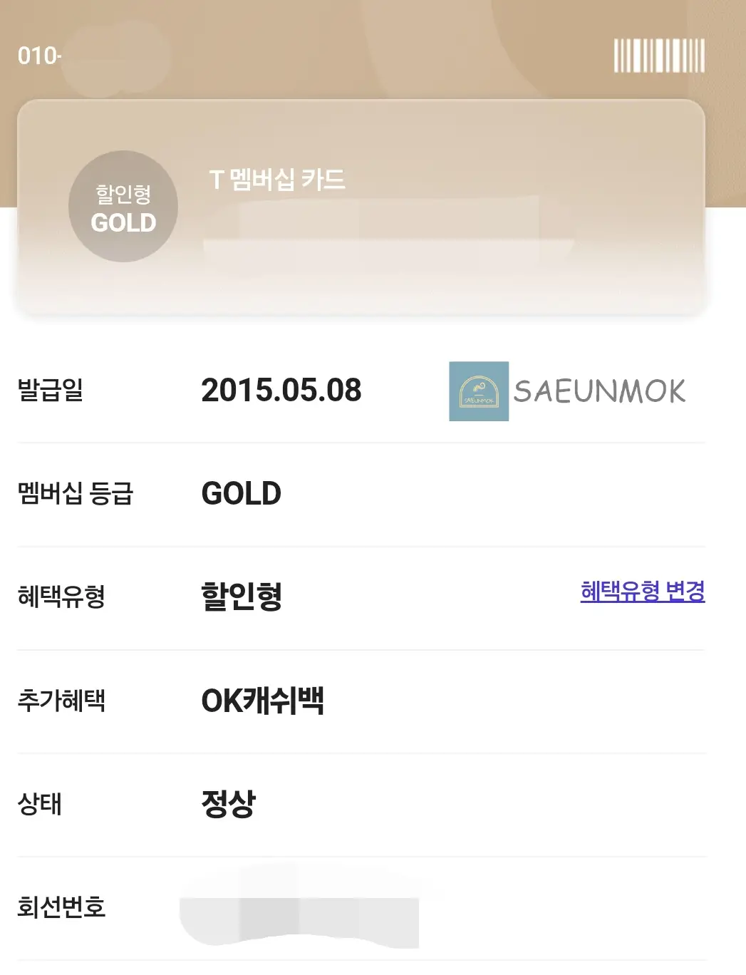 SKT-멤버십-가입-기간