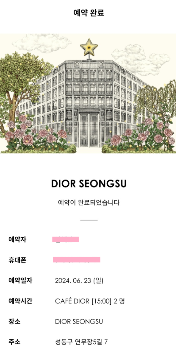 디올 성수 예약방법