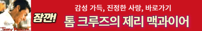 톰 크루즈 영화