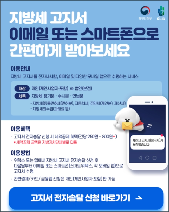 재산세 9월분 조회&#44; 납부방법&#44; 납부기간