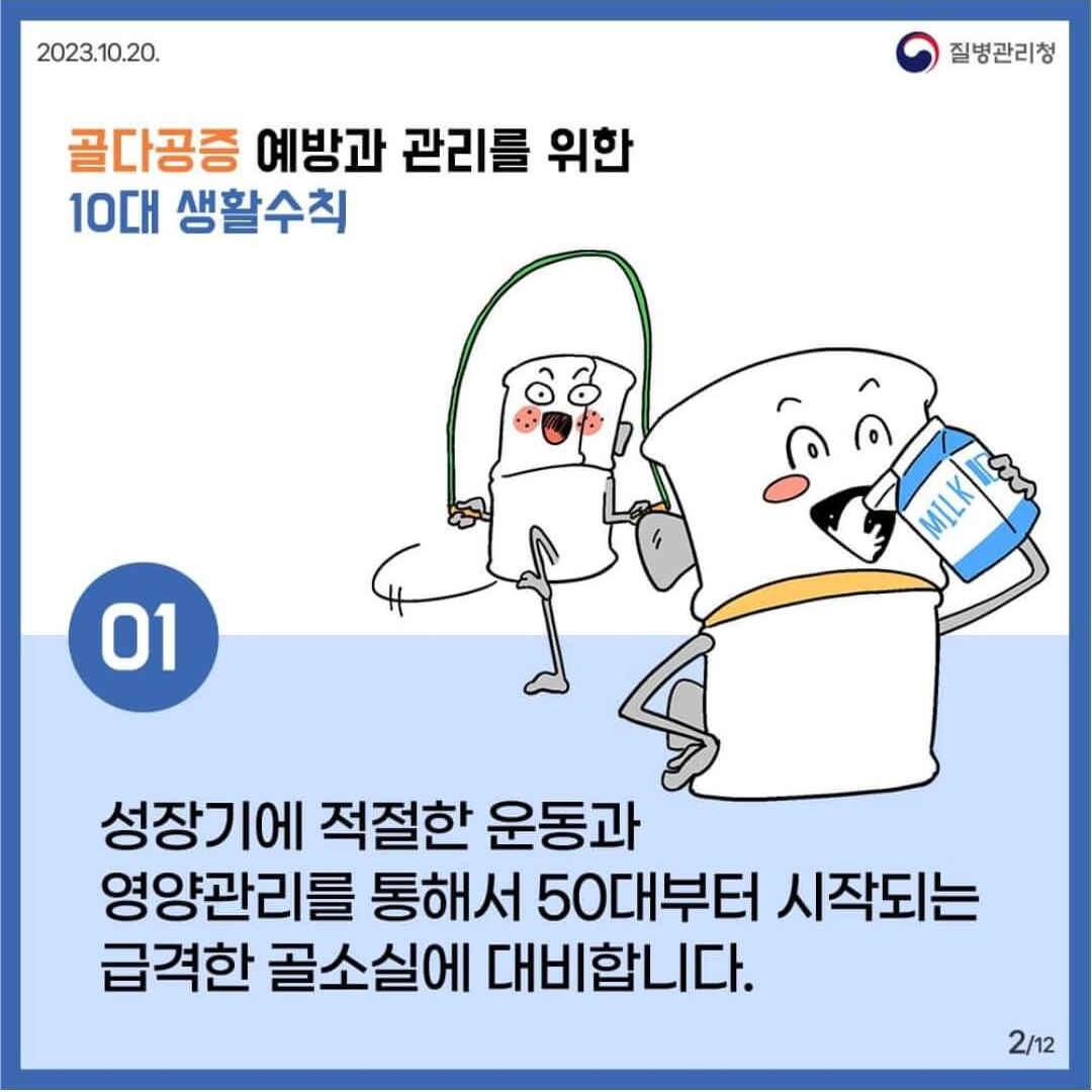 골다공증 증상과 좋은 음식 및 예방 관리