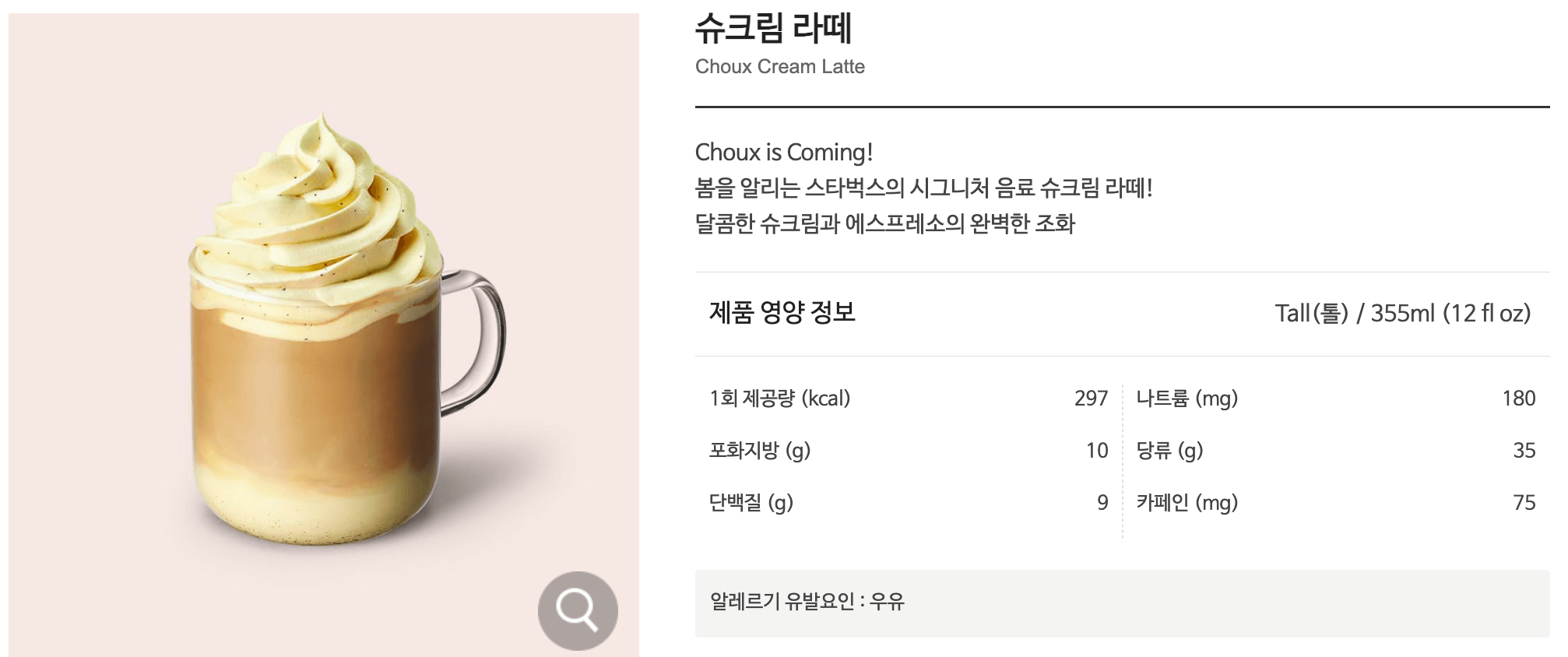 스타벅스 슈크림라떼