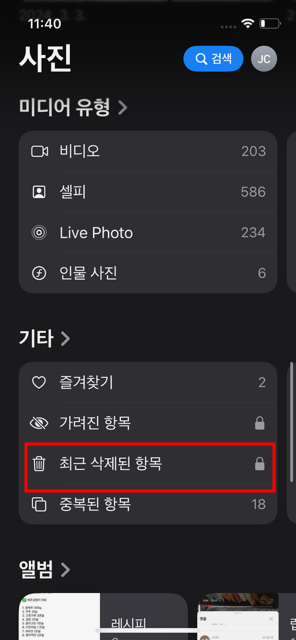 최근 삭제된 항목