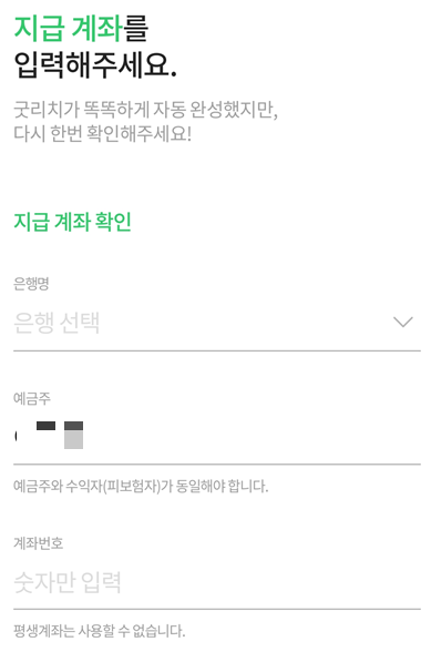 지급-계좌-정보