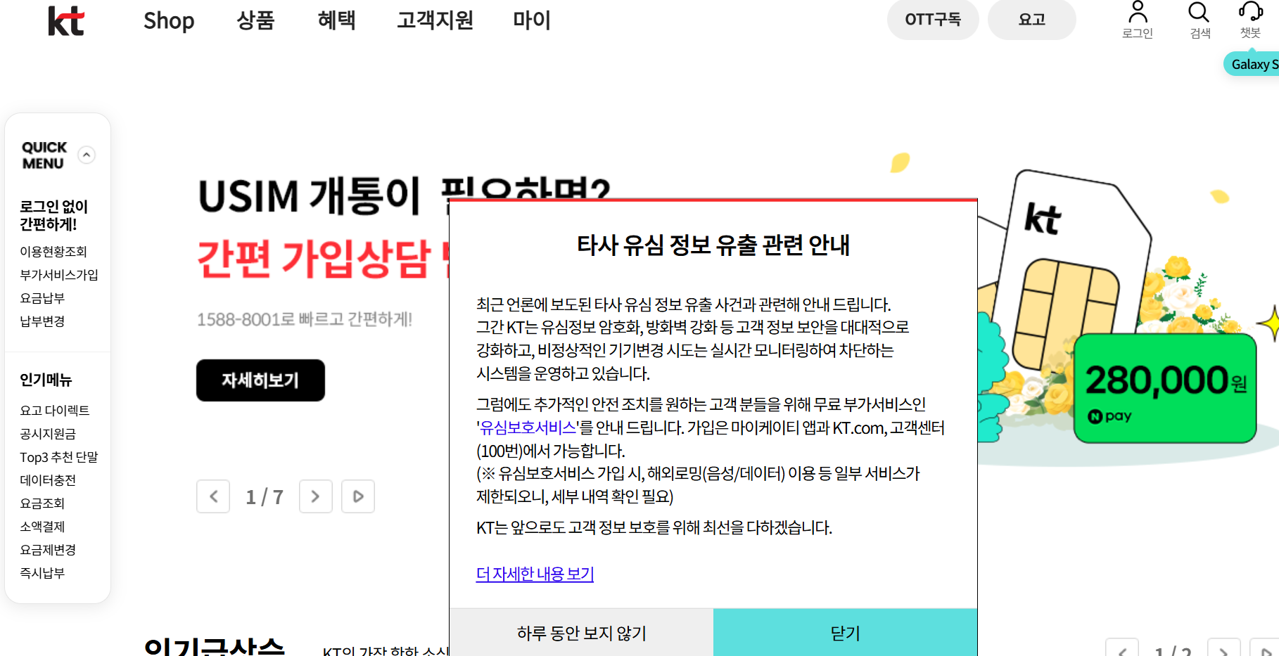 kt 홈페이지
