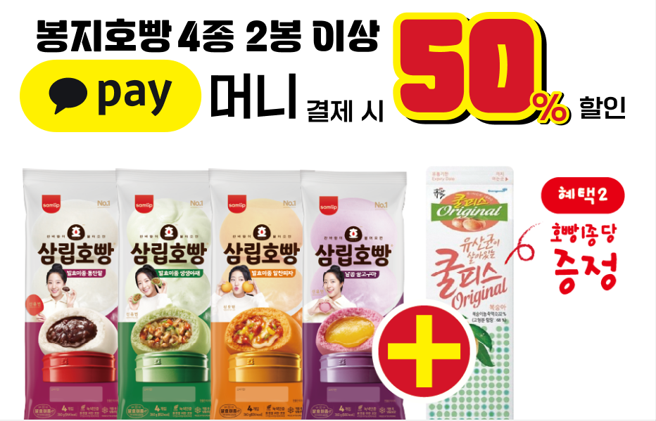 세븐일레븐 10월 행사 봉지호빵 4종 2봉 이상
카카오페이 머니 결제 시 50% 할인