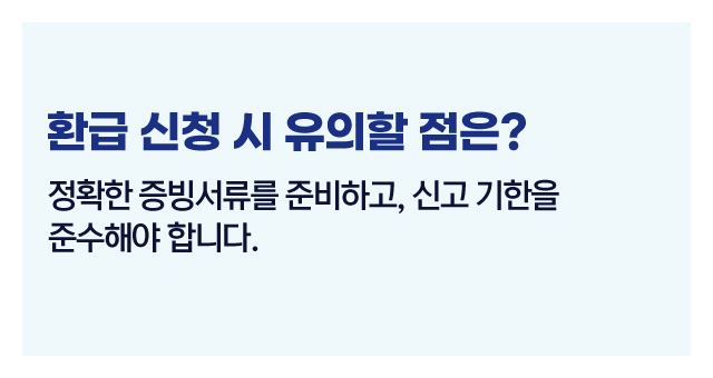 부가세환급대상사업자유형-이미지5