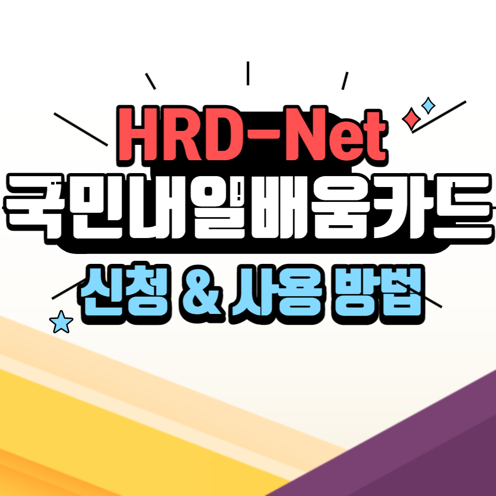 국민내일배움카드