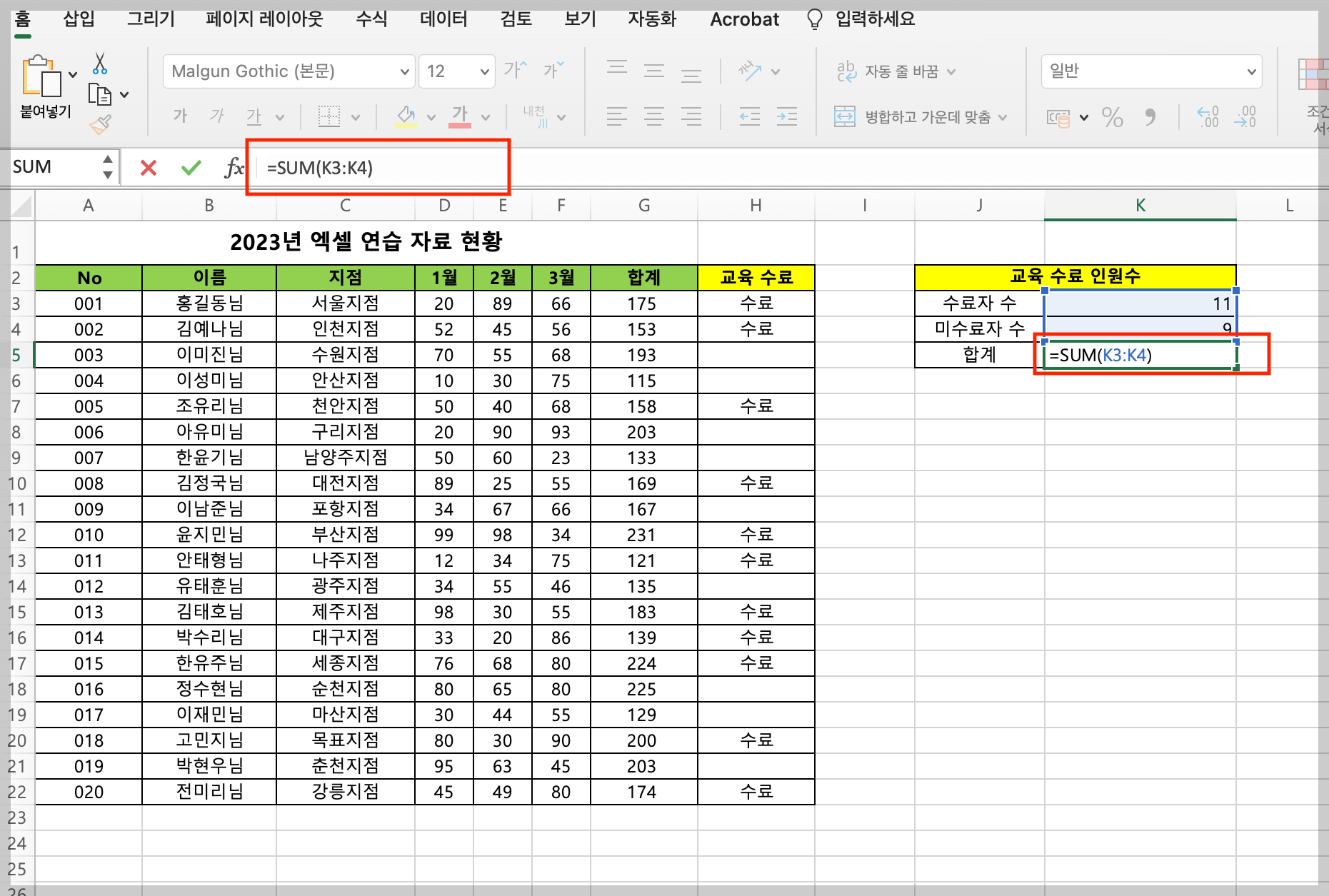 엑셀 COUNTIF 4