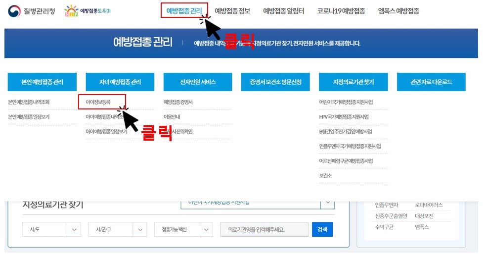 예방접종 관리