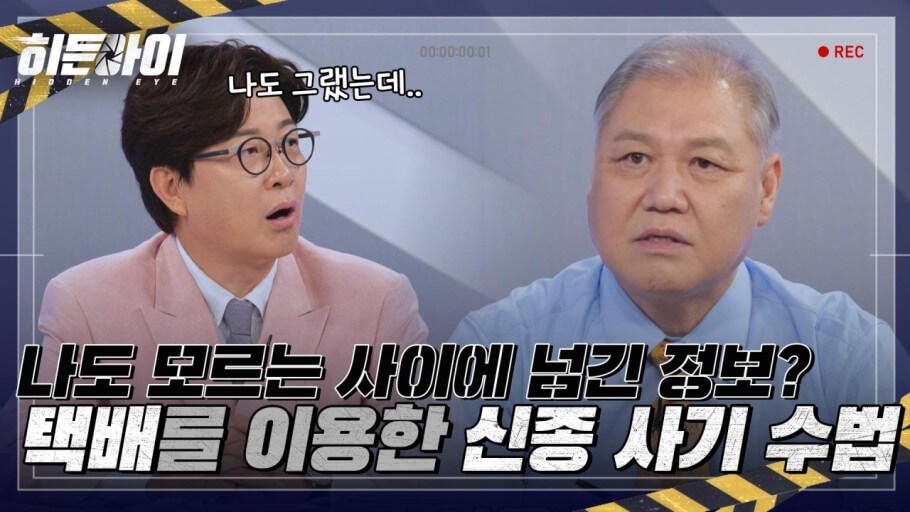 신종 택배사기