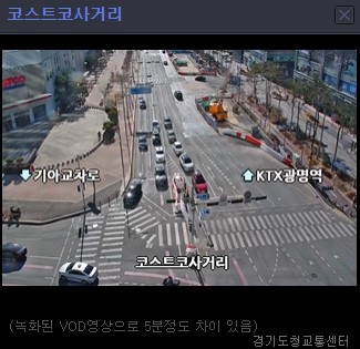 코스트코 광명점 혼잡도 주차 상황 주차장 입구 주변 CCTV 확인 방법3