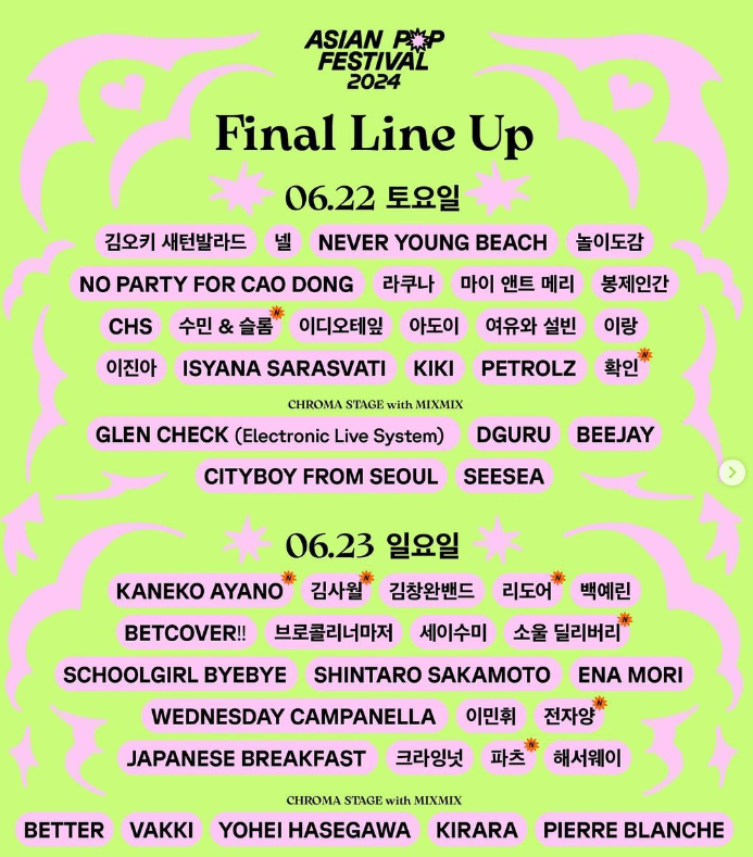 아시안 팝 페스티벌 2024 인천