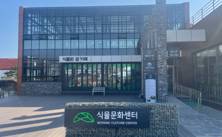 거제 식물원