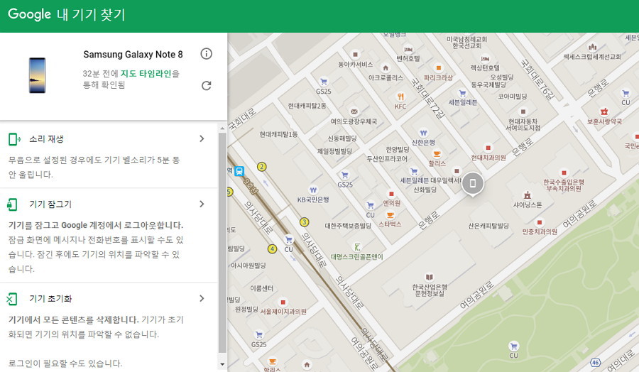 꺼진 핸드폰 찾기5