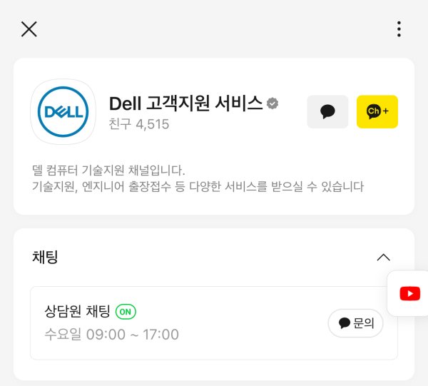델 카카오 고객지원 서비스센터
