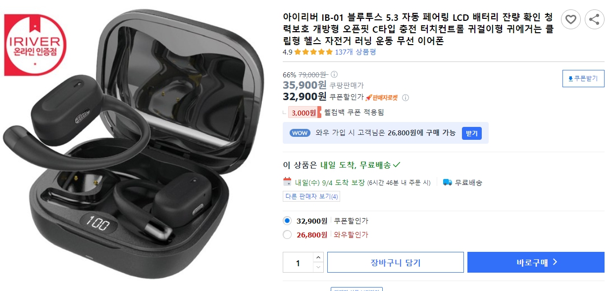 아이리버-IB-01-블루투스-5.3-자동-페어링-LCD-배터리-잔량-확인-청력보호-개방형-오픈핏-C타입-충전-터치컨트롤-귀걸이형-귀에거는-클립형-헬스-자전거-러닝-운동-무선-이어폰