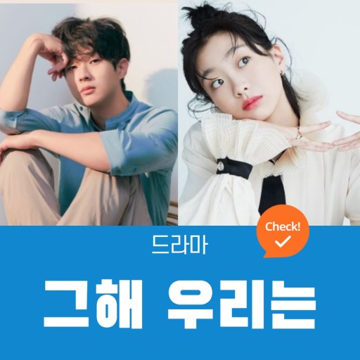 그해우리는-포스터